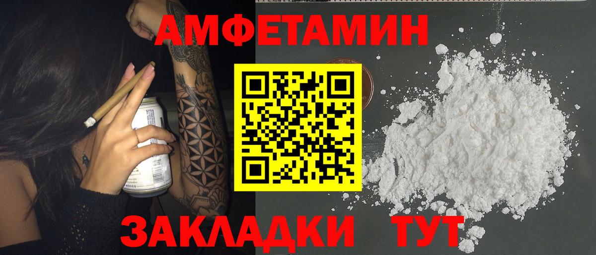 Амфетамин 98%  АМФ  Ставрополь  Вход с VPN  Amphetamine 
