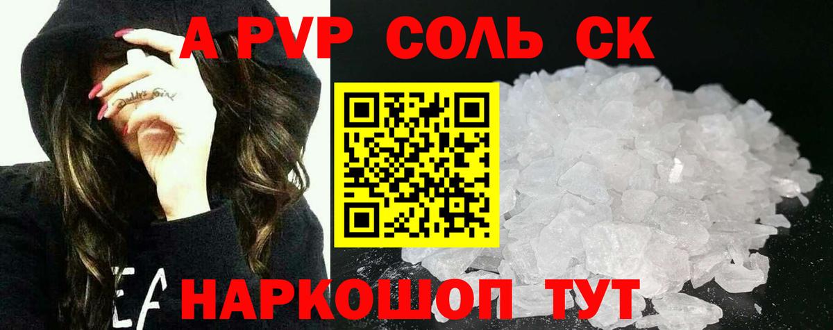Ставрополь  A-PVP Crystall  A PVP Crystall  Вход с VPN 