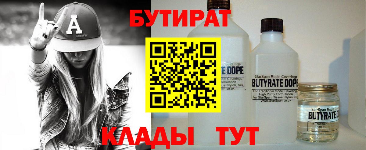 Бутират бутик  Вход с VPN  Ставрополь 