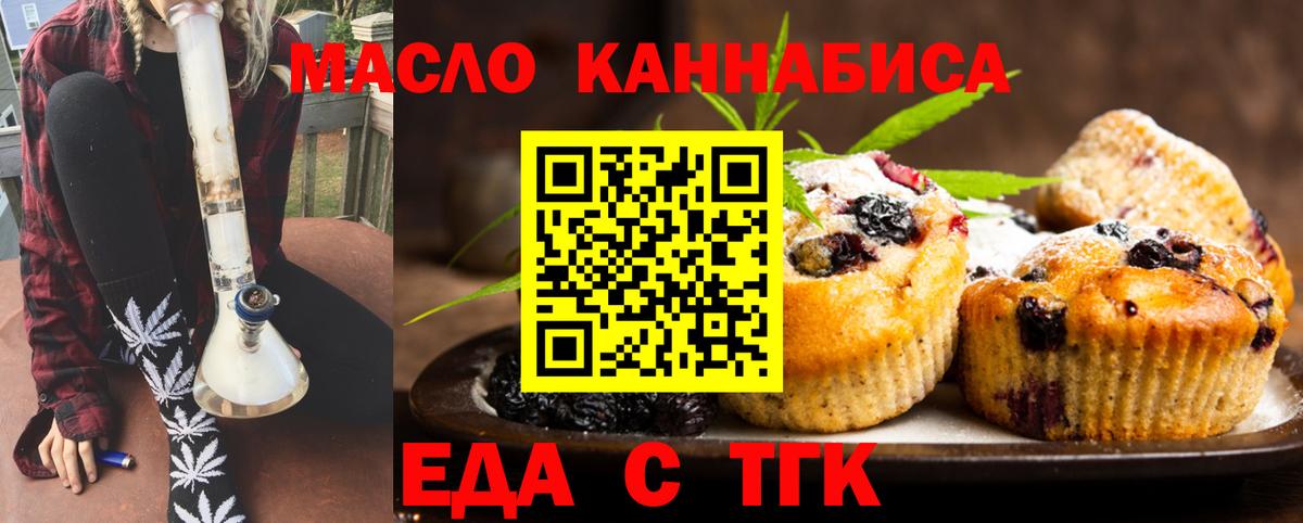 Печенье с ТГК марихуана  Вход с VPN  Ставрополь 