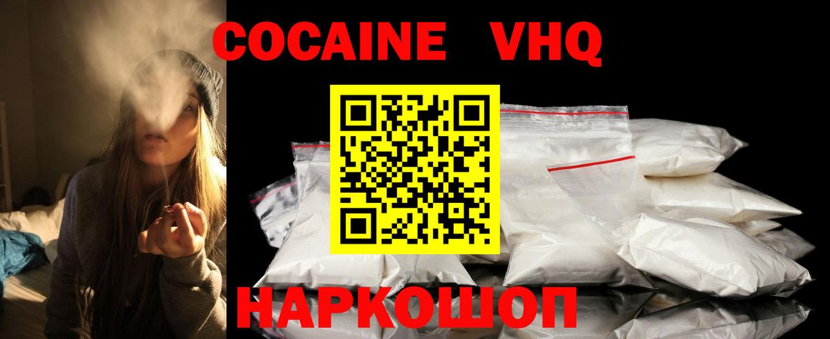 КОКАИН  КОКАИН VHQ  COCAIN 97%  Вход с VPN  Ставрополь 