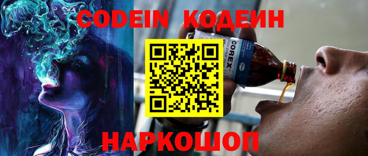Ставрополь  Кодеиновый сироп Lean напиток Lean (лин)  Вход с VPN 