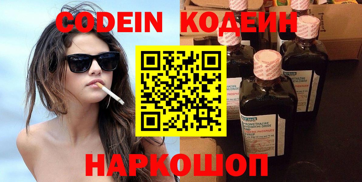 Кодеиновый сироп Lean напиток Lean (лин) Ставрополь