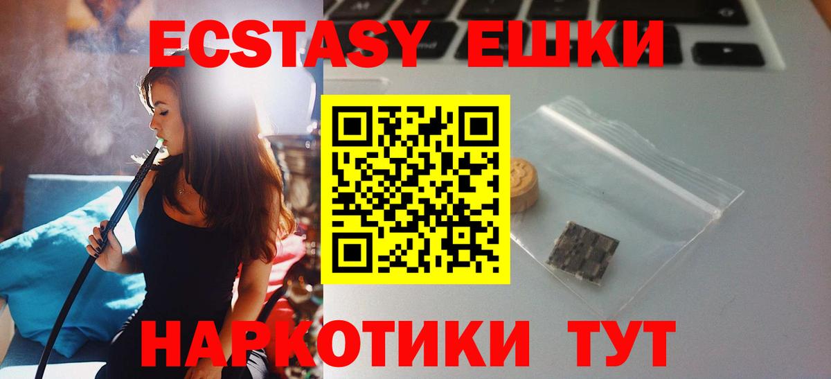 ЭКСТАЗИ MDMA Ставрополь