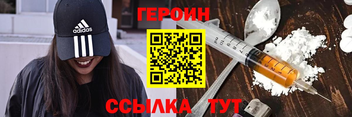 Героин белый Ставрополь