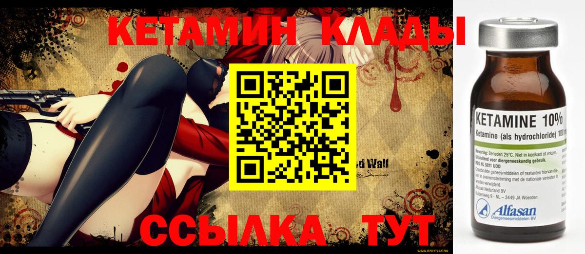 Кетамин VHQ  Вход с VPN  Ставрополь  Кетамин VHQ 