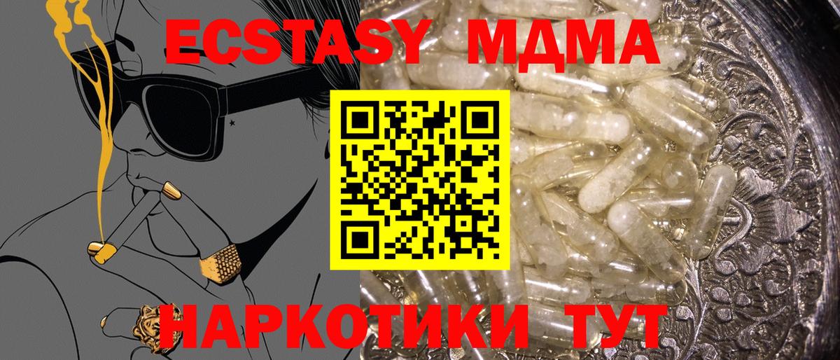 Ставрополь  МДМА crystal  Вход с VPN  МДМА  МДМА молли 