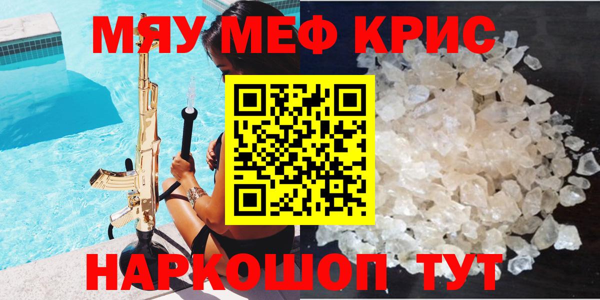 Меф 4 MMC  МЕФ мяу мяу  продажа наркотиков  Мефедрон  Вход с VPN  Ставрополь 